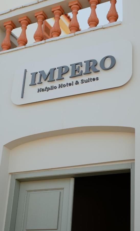 Impero Nafplio Hotel & Suites 外观 照片